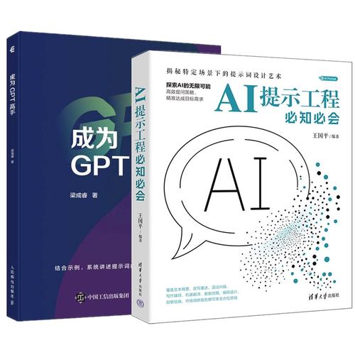 gpt教程书籍 chatgptai写作ai提问设计人工智能 数据挖掘程序开发应用