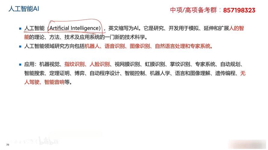 软考信息系统项目管理师 1