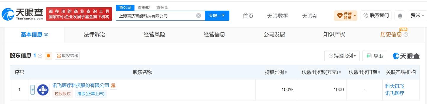 人为刘洋,注册资本1000万人民币,经营范围包括人工智能应用软件开发