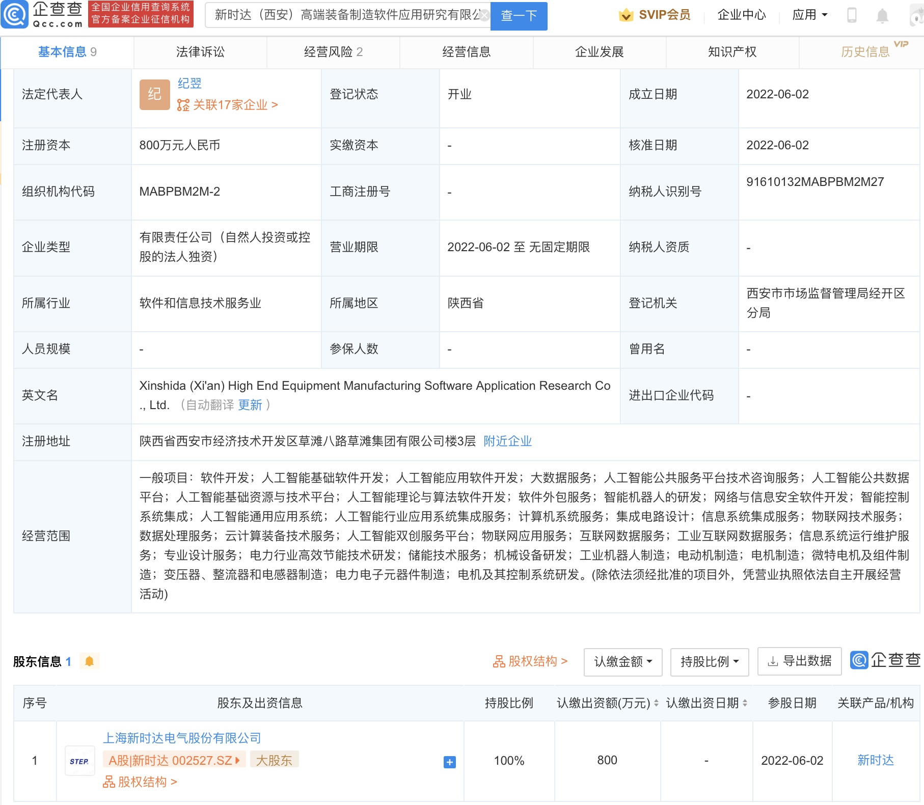 新时达成立高端装备制造软件应用研究新公司