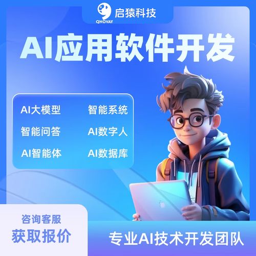 蒙灵软件定制开发ai大模型应用软件开发训练人工智能对话绘画机器人小