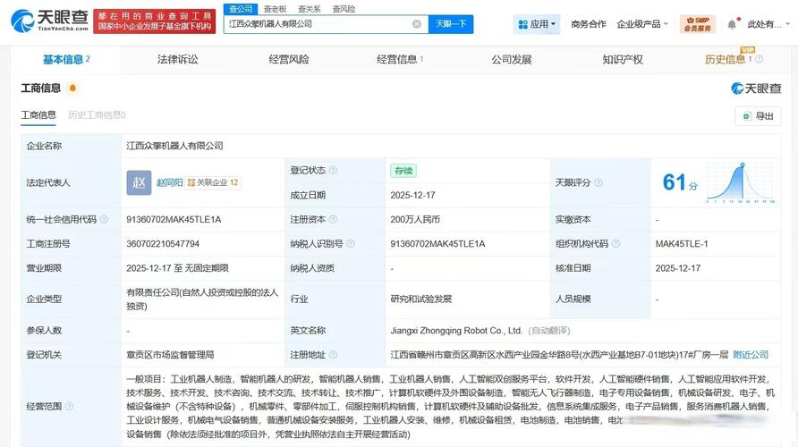阳,注册资本200万人民币,经营范围含工业机器人制造,智能机器人的研发